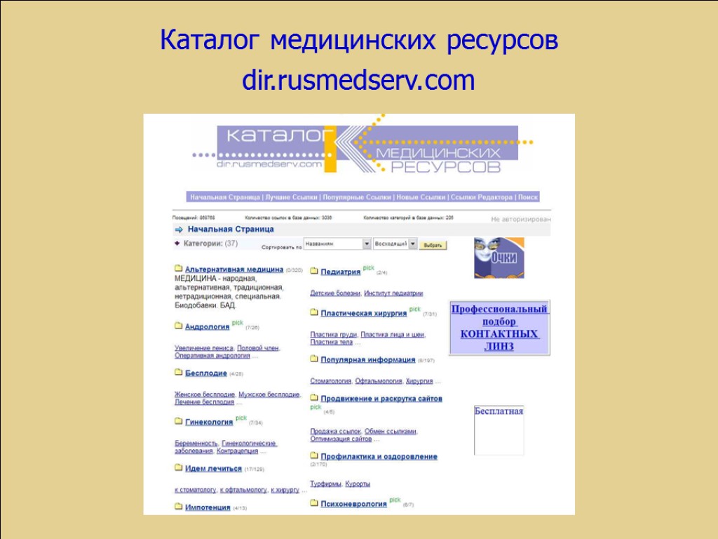 Каталог медицинских ресурсов dir.rusmedserv.com